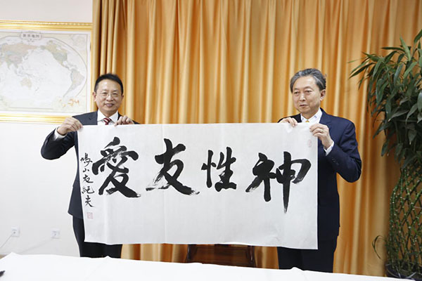 Yukio Hatoyama, the Japan's former Prime Minister gave his calligraphy to Chairman Zhang Boqing
