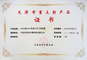 Read more about the article Beroni Group got the certificate of “Tianjin Key New Product” for its independently innovative product