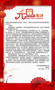 Read more about the article 贝罗尼集团恭祝元旦快乐