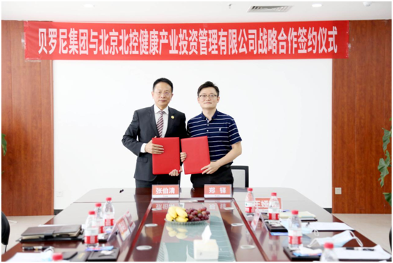 贝罗尼集团董事局主席张伯清先生与北控健康总经理郑铎先生签署战略合作协议