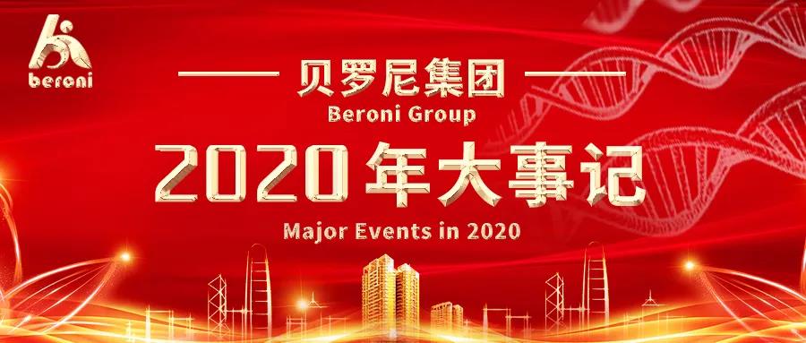 You are currently viewing Major Events of Beroni Group Limited in 2020