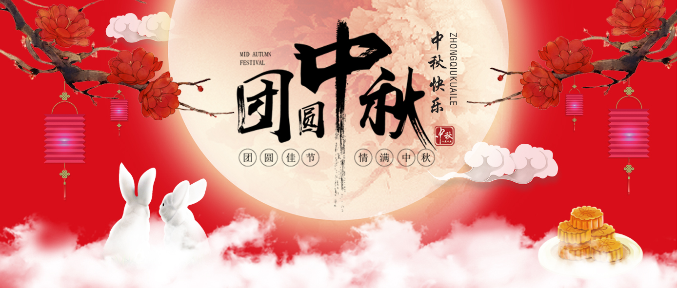 Read more about the article Beroni Group Wishing You Happy Mid-Autumn Festival！