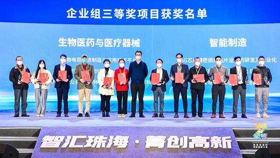 You are currently viewing Beroni Pharmaceutical (Guangdong) Co., Ltd. Won the 3rd Prize of the Enterprise Group of Jingniuhui “Biomedical and Medical Devices” with the Innovative Drug for Advanced Solid Tumor Project