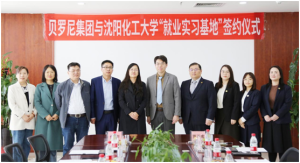 Read more about the article Beroni and Shenyang University Of Chemical Technology Successfully Signed the Practice Base Agreement