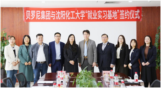 Read more about the article Beroni and Shenyang University Of Chemical Technology Successfully Signed the Practice Base Agreement